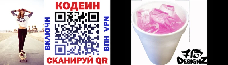 Кодеин напиток Lean (лин)  Купить  Мариинск 